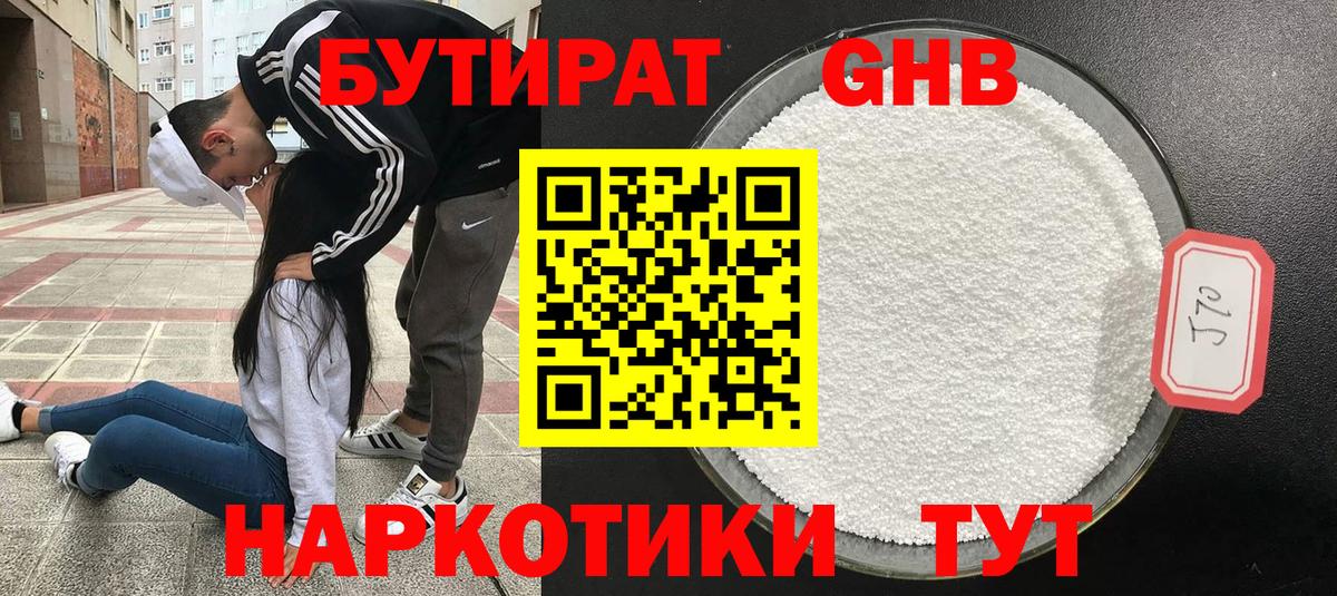 Мариинск  Бутират  Вход с VPN  БУТИРАТ жидкий экстази 