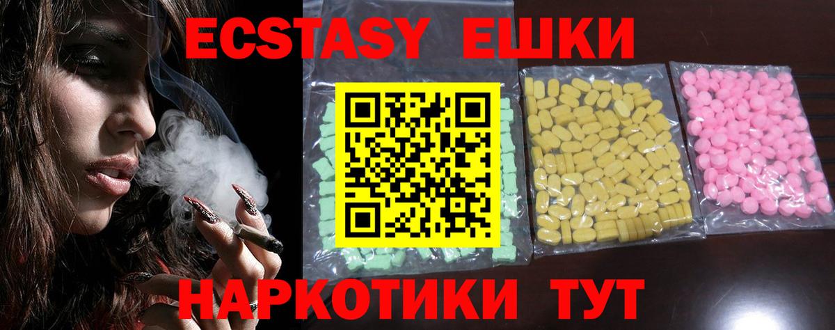 Экстази 250 мг Мариинск