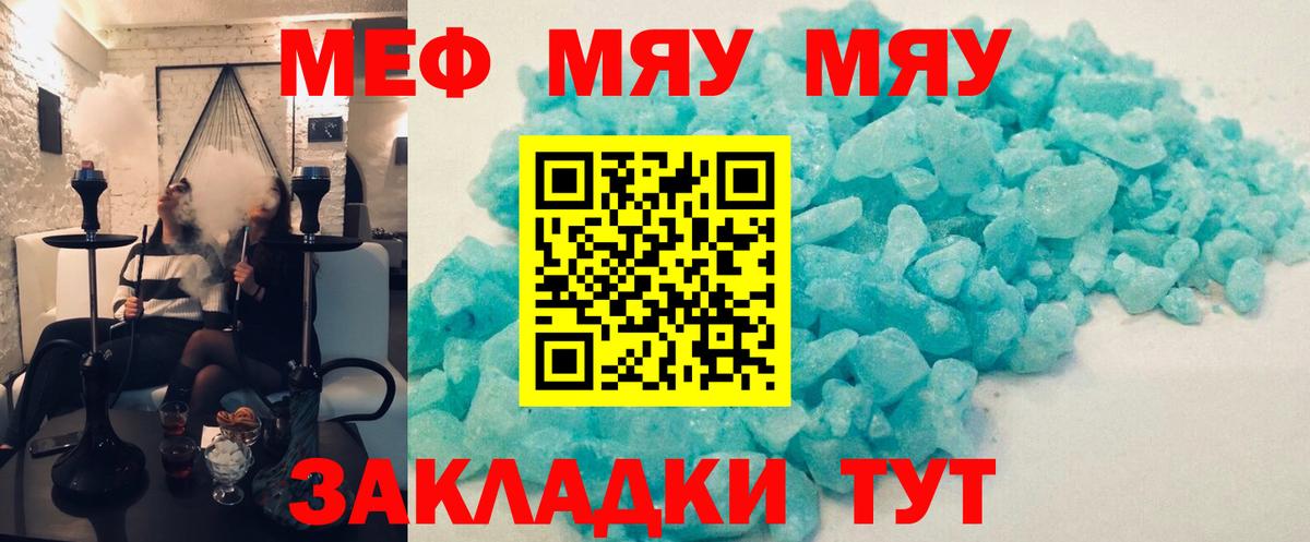 Меф мяу мяу Мариинск