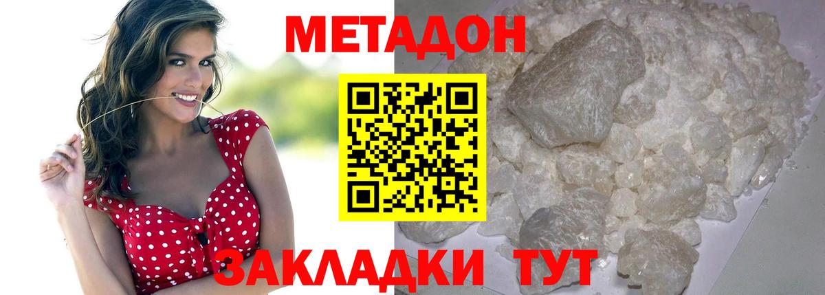 дарк нет формула  МЕТАДОН methadone  Мариинск  Вход с VPN  МЕТАДОН VHQ 