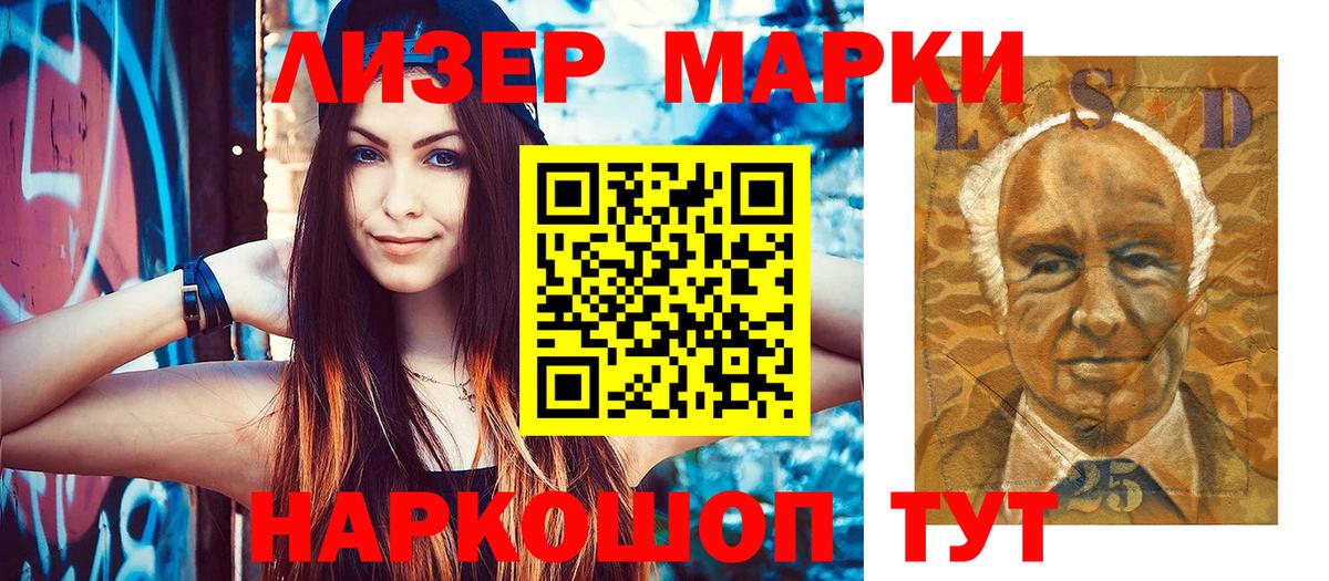Марки 25I-NBOMe 1,5мг Мариинск