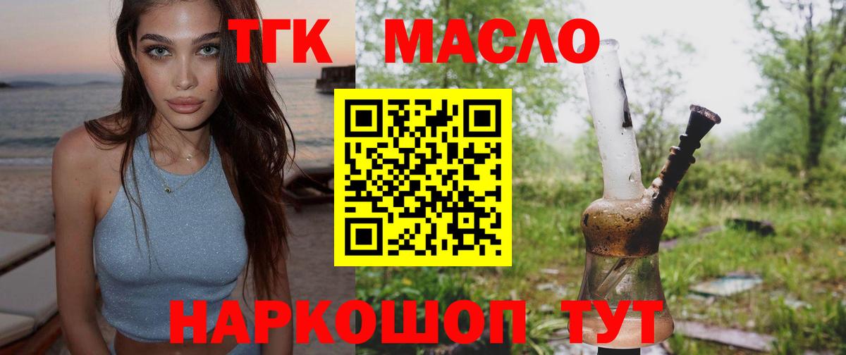 ТГК концентрат  магазин продажи наркотиков  Вход с VPN  Мариинск  ТГК вейп 